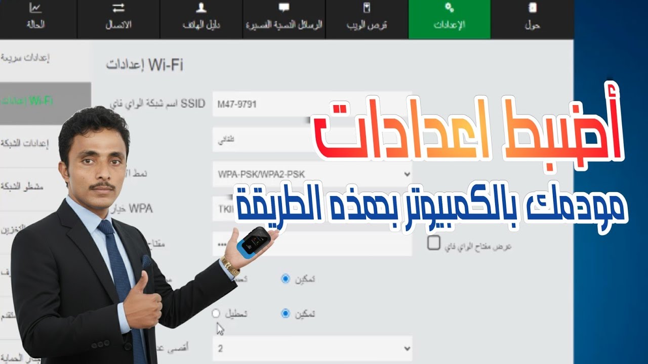ضبط إعدادات مودم فورتكس VORTEX-N 4G بالكمبيوتر