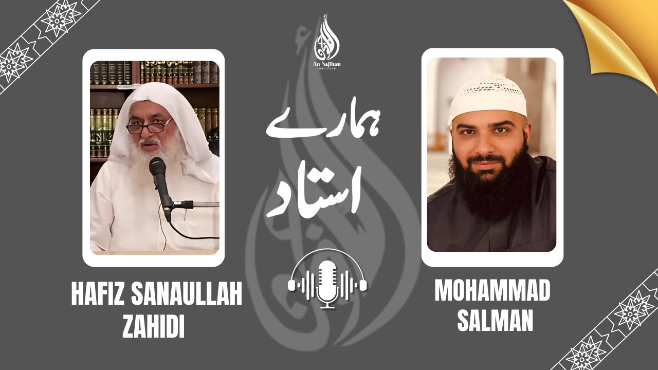 Meet Shaikh Hafiz Sanaullah Zahidi with Mohammad Salman || Hamaray Ustad || EP-40