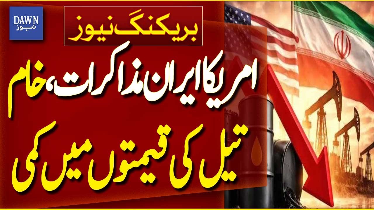 US-Iran Talks Push Crude Oil Prices Lower | Breaking News | Dawn News