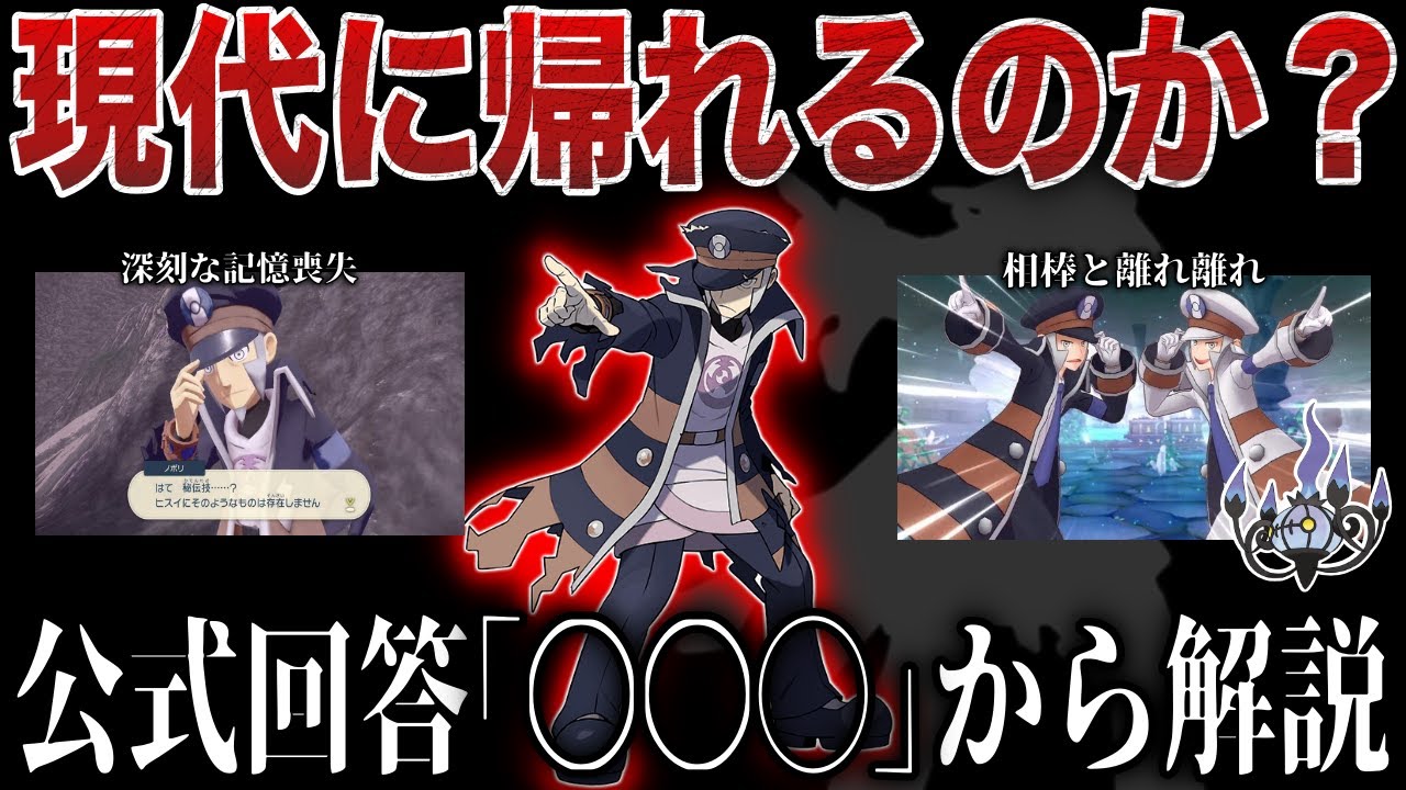 【賛否】過去世界へ”出発進行”したまま放置...次回作以降『ノボリ』は現代に帰れるのか？ポケモンのタイムトラベルを調査したら絶望的だった(解説)【ポケモンSV/ポケモンレジェンズZA】