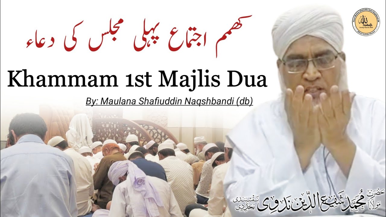 Khammam Ijtema 1st Majlis Dua - Hazrat Maulana Shafiuddin Nadvi Naqshbandi (db)