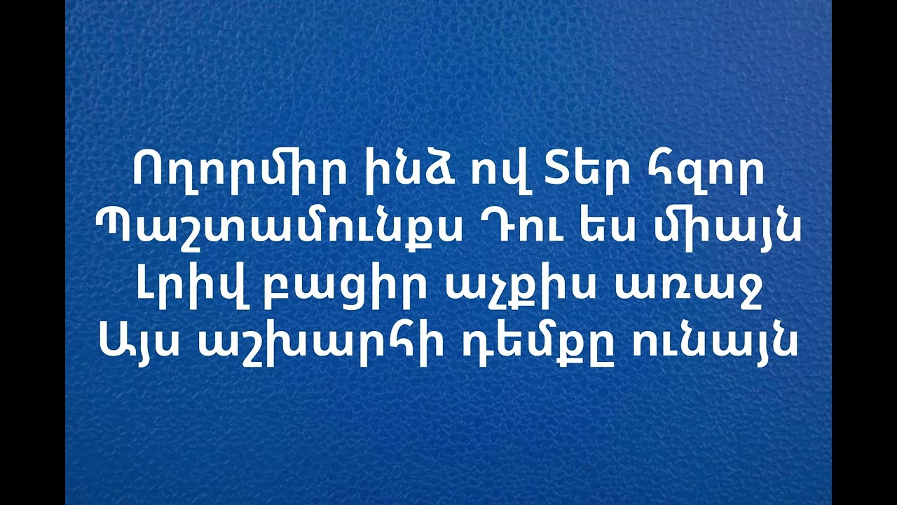 Առջևդ ահա ծունկի եկած