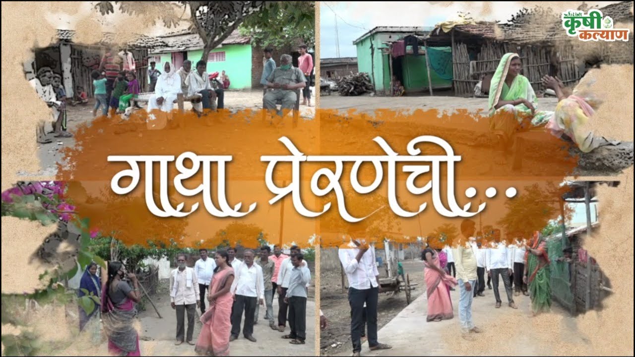कृषी कल्याण । स्मार्ट  व्हिलेज