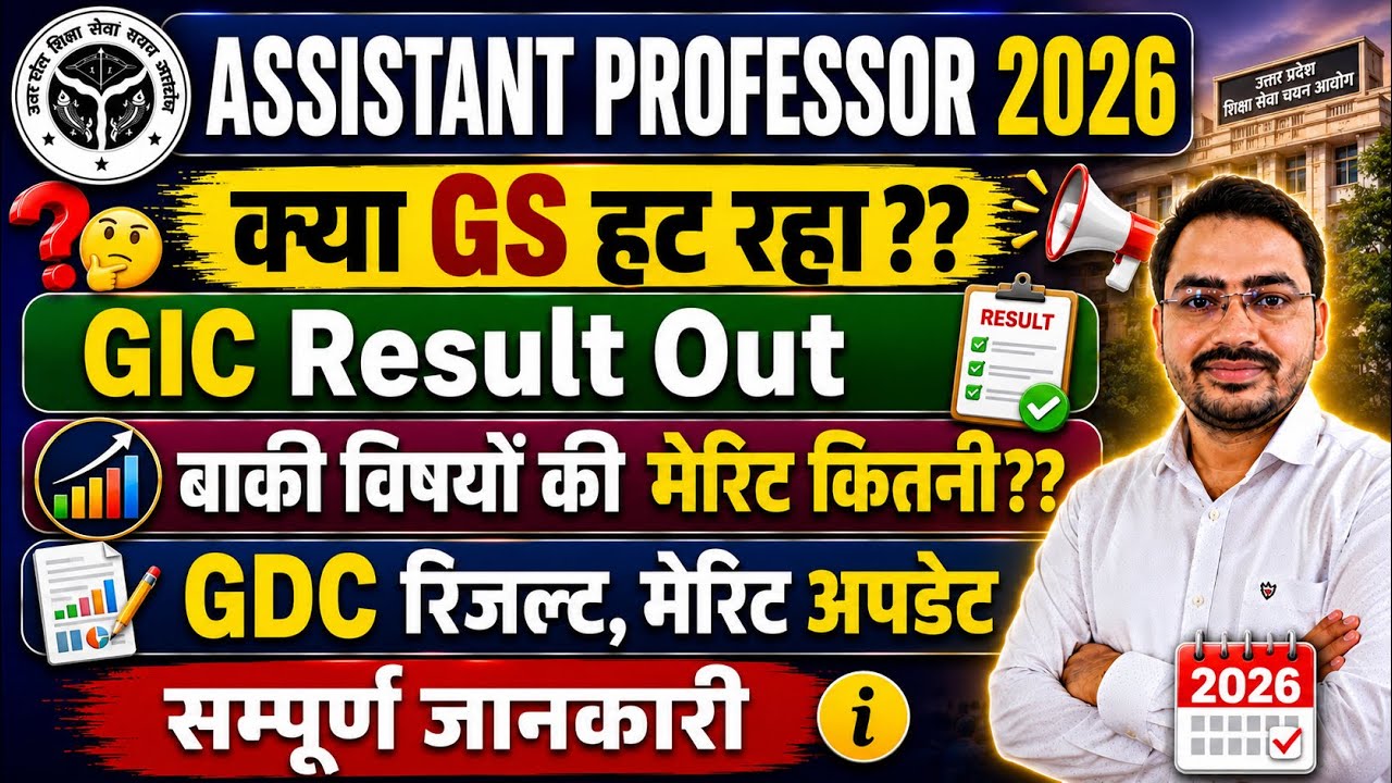 Assistant Professor भर्ती 2026 पर सबसे बड़ी ख़बर || GS ख़त्म?? UP GIC Pre रिजल्ट Out || जाने कटऑफ?