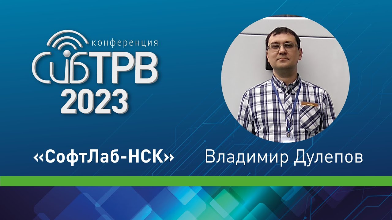 Решения компании «СофтЛаб-НСК» на чемпионате мира по футболу в Катаре