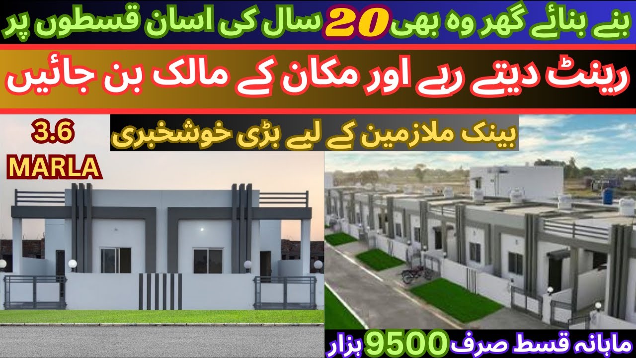 20 Years Installments Safiya Houses Multan | 3 Marla Cheap House For Sale On Easy Installments |