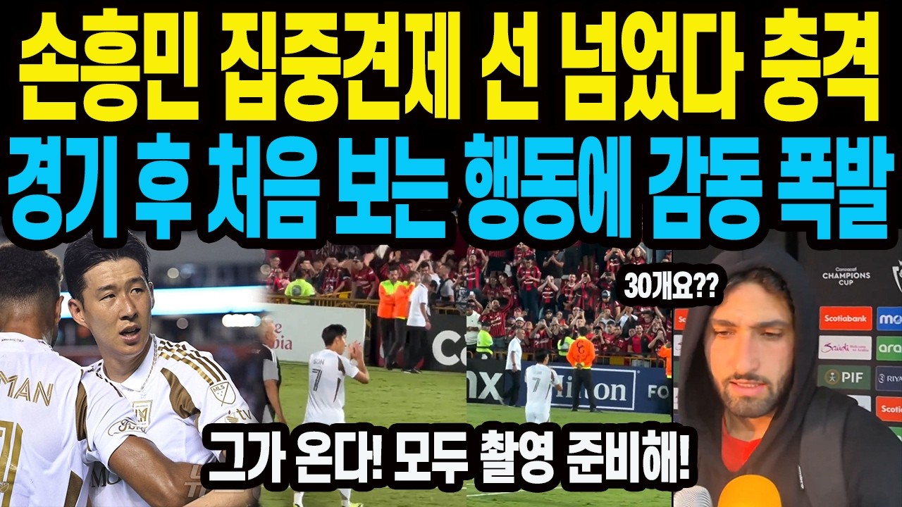 손흥민 집중견제 선 넘었다 충격 경기 후 처음 보는 행동에 감동 폭발