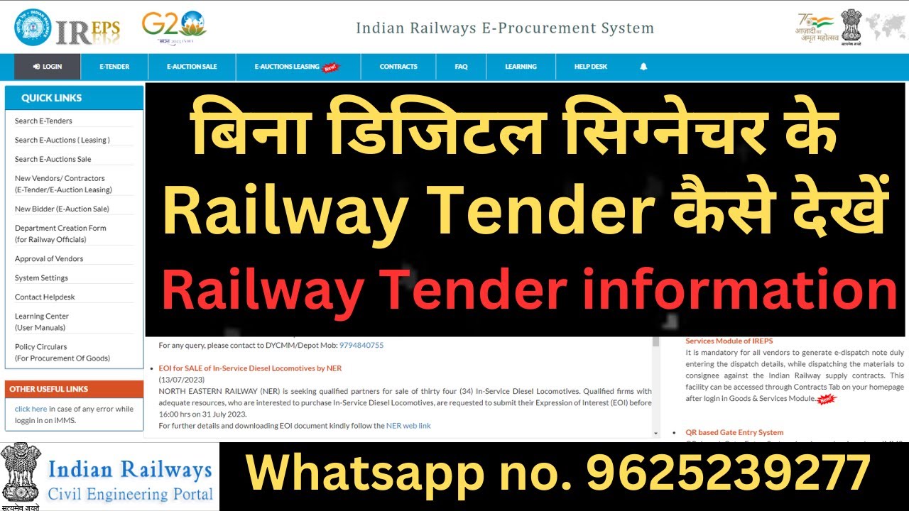 रेलवे टेंडर कैसे देखे | Railway tender kese dekhe | How to view railway tender | Tender Information.