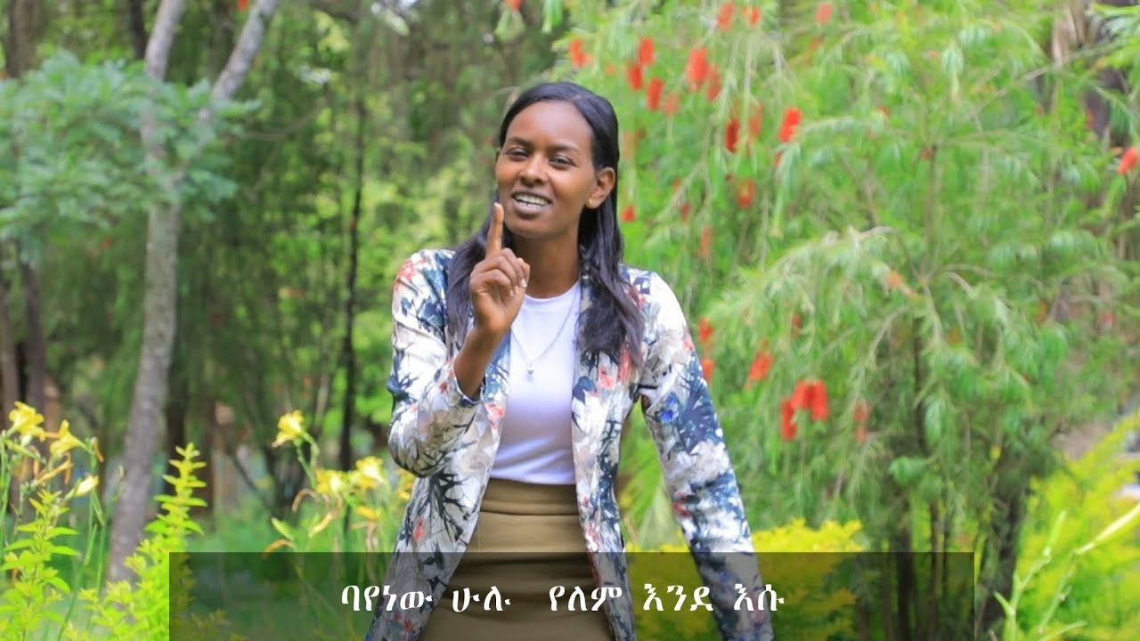 ሎበኔ ኢየሱስ መለይ ዘመሪት ትዕግስት ኤርሱሞ Lobane eyasus malayi abdinago gadisa