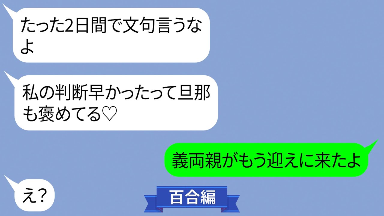 「結婚記念日だから子供預かって♡」勝手に赤ちゃんを置き去りにしたママ友が旅行に行けなくなった理由【LINE】