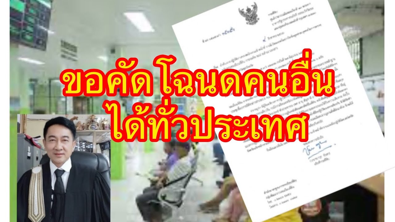 ขอคัดโฉนดที่ดินคนอื่นได้แล้ว​ ทั่วประเทศ/