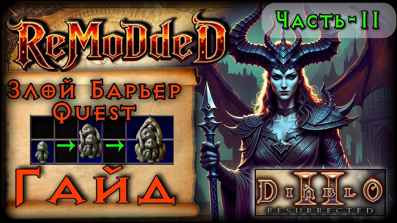 Гайд по Квест Чарму 