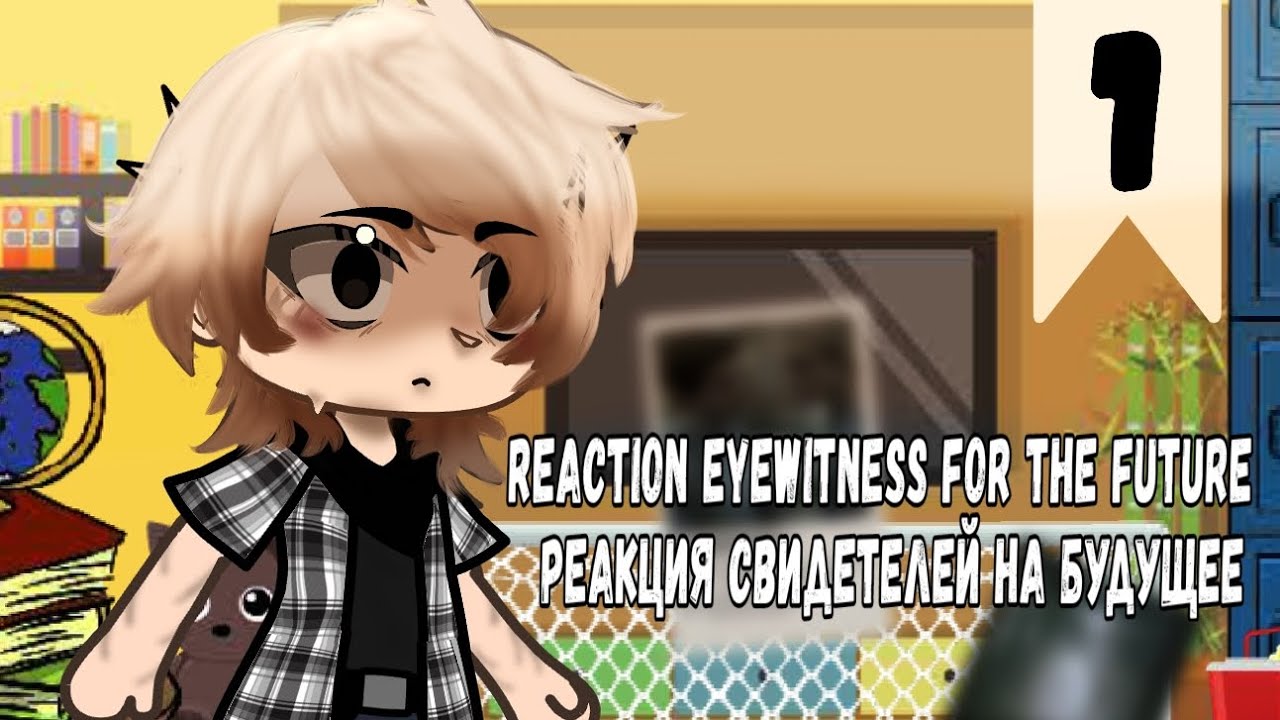 ||[🇷🇺/🇬🇧]||[2×]||Реакция свидетелей на будуще|/reaction eyewtnss for the future||Часть 1/part 1||