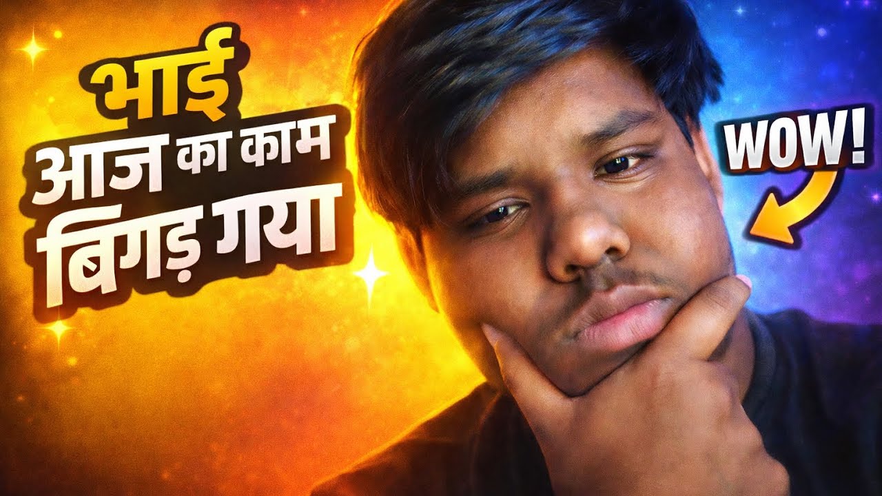 AAJ BHAI VIDEO GAYAB HO GAYA 😅 #vrial #trendingvideo #vlos #voice 