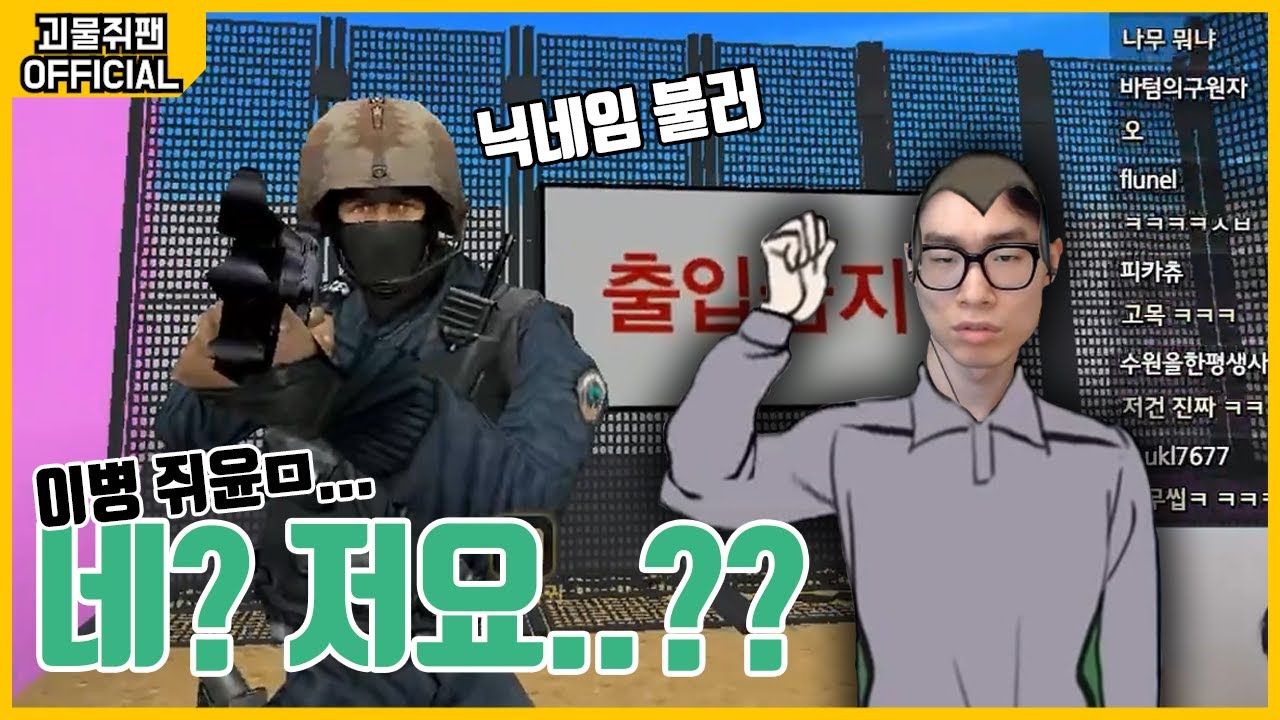 ??? : 물쥐야 닉네임 불러 | 산악회 카스 숨바꼭질 #1