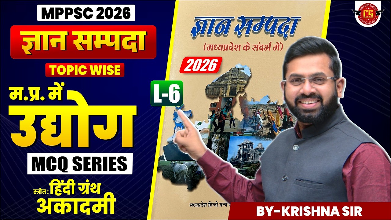 Gyan Sampada (हिंदी ग्रंथ अकादमी) By Hindi Granth Academy | MCQ Series | MPPSC Pre 2026