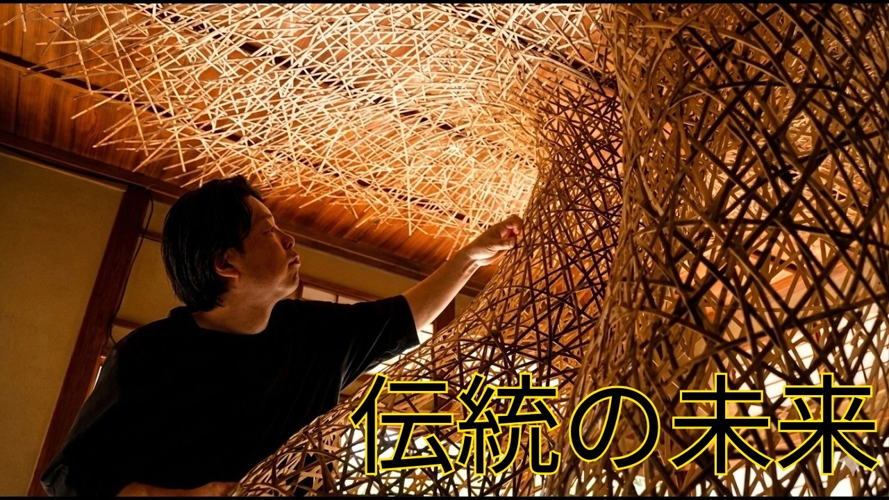 四代 田辺竹雲斎 第72回 日本伝統工芸展 日本工芸会奨励賞 木竹工 輪葉透組花籃「響相」　3分版