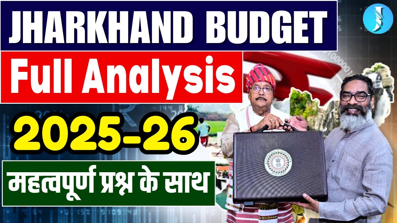 JHARKHAND BUDGET 2025 - 26 | Complete Analysis | Jharkhand Budget MCQs | Jharkhand Current Affairs