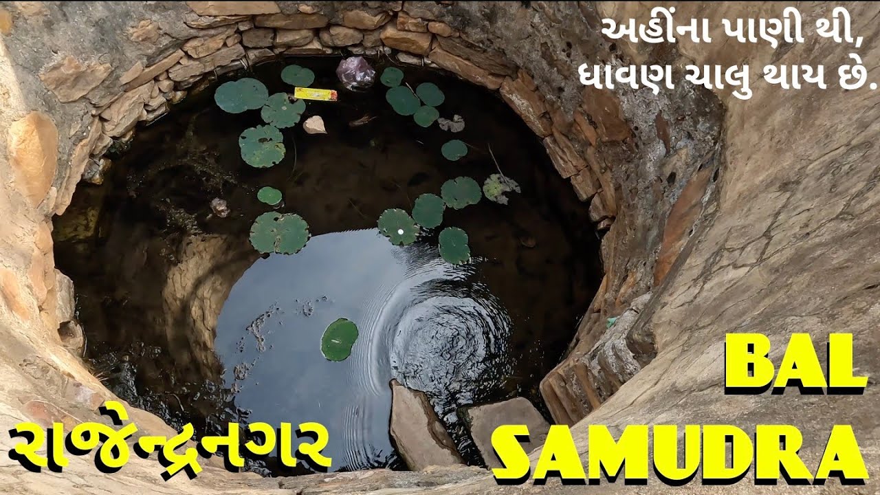 BAL SAMUDRA | Rajendranagar | Beautiful and miraculous Place of Aravalli Sabarkantha | GujjuRider