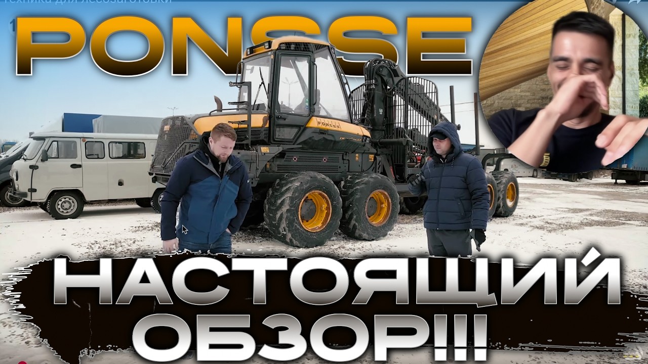 Настоящий обзор PONSSE BUFFALO #лесозаготовка #форвардер #харвестер