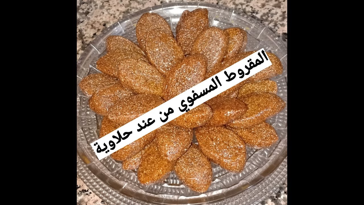 #المقروط#بالسانوج#حصريا#على قناتي#ولأول مرة#على اليوتوب#وصفة رهيبة#التي طالت انتظارها#👀😯
