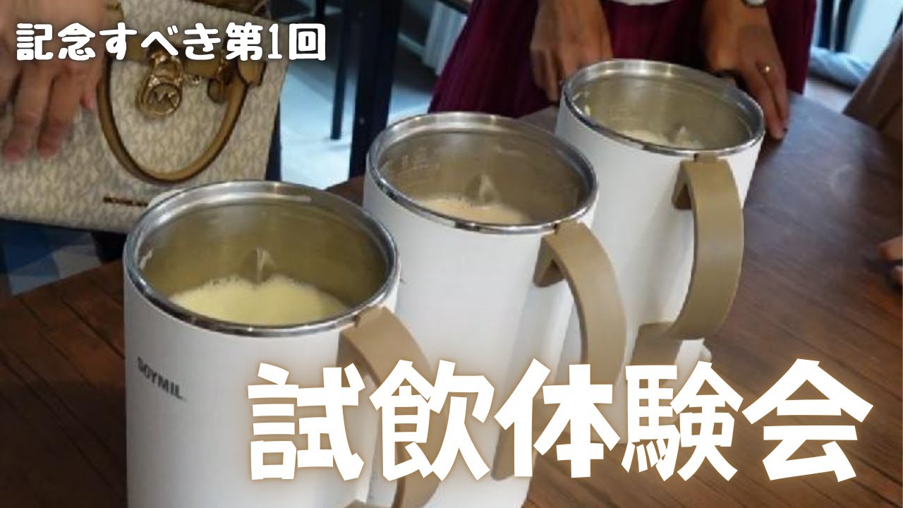 【開催報告】記念すべき第1回 新商品の試飲・試食体験イベントを開催しました🥛🎊