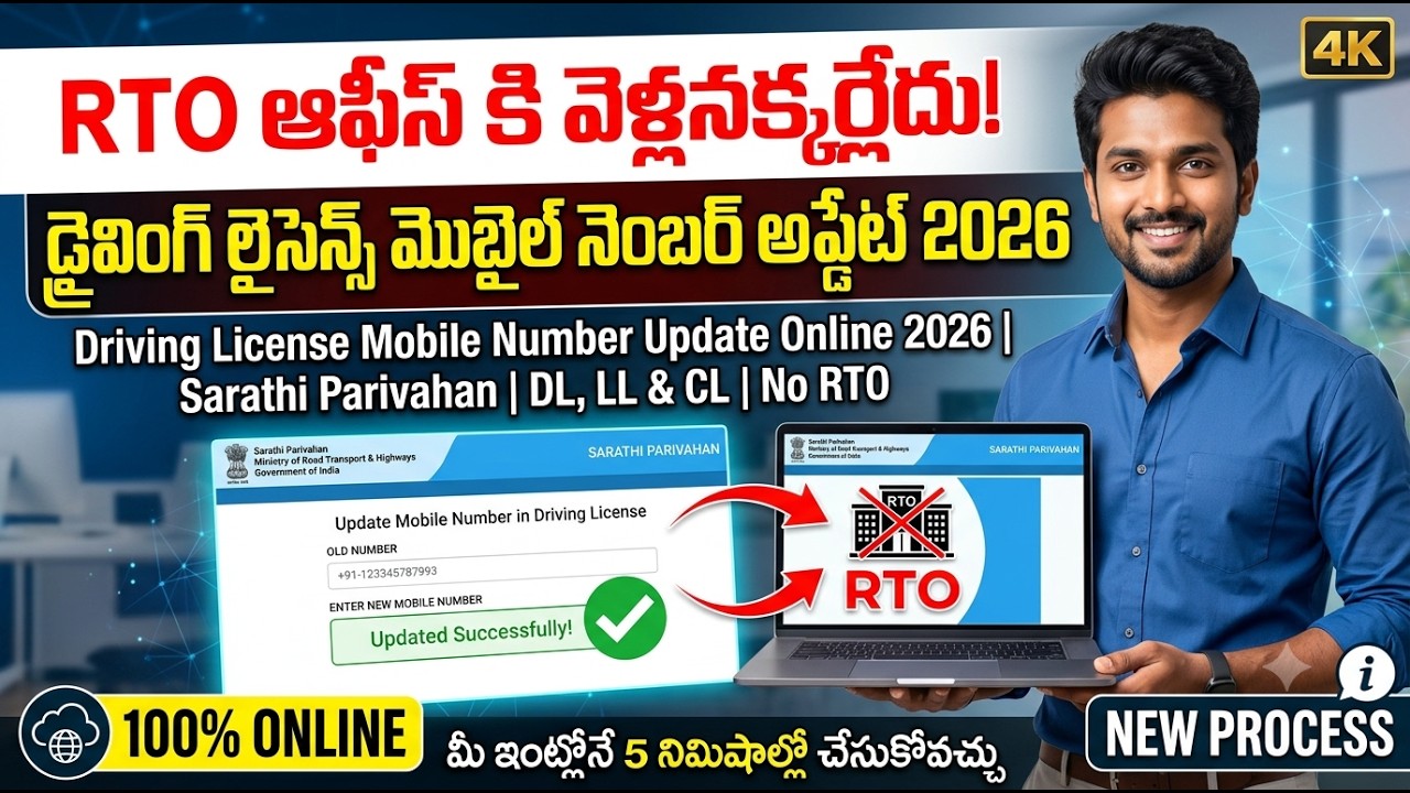 Driving Licence Mobile Number Update Online 2026 | Sarathi Parivahan | DL, LL & CL | No RTO
