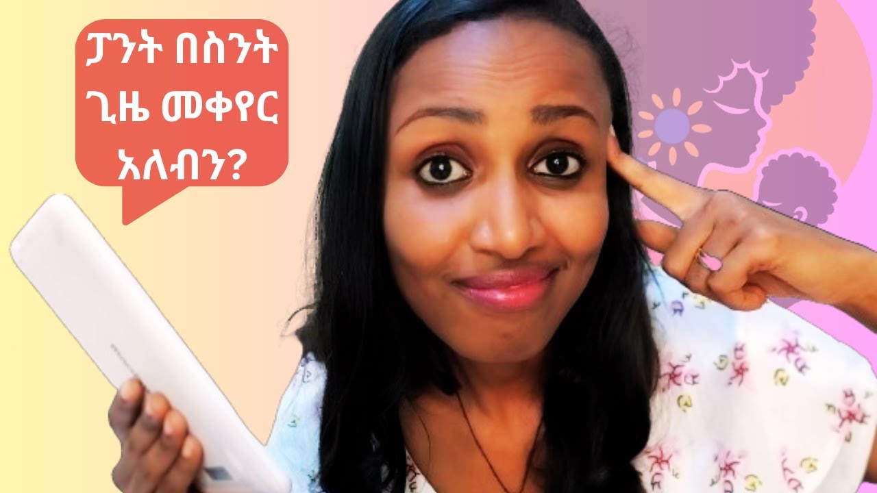 ስለ ማህፀን ፈሳሽ ለጥያቄዎቻችሁ መልስ/ Q&A session about vaginal discharge