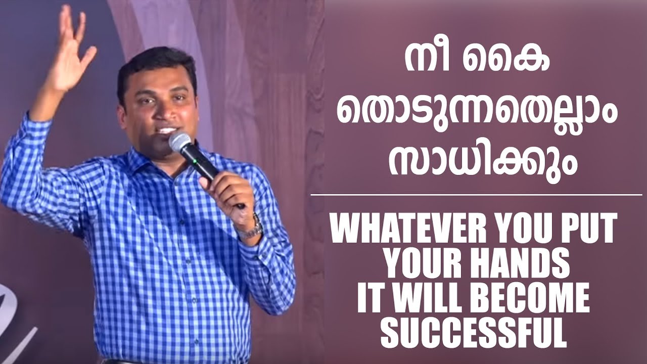 Whatever you put your hands, it will become SUCCESSFUL | English/malayalam christian message