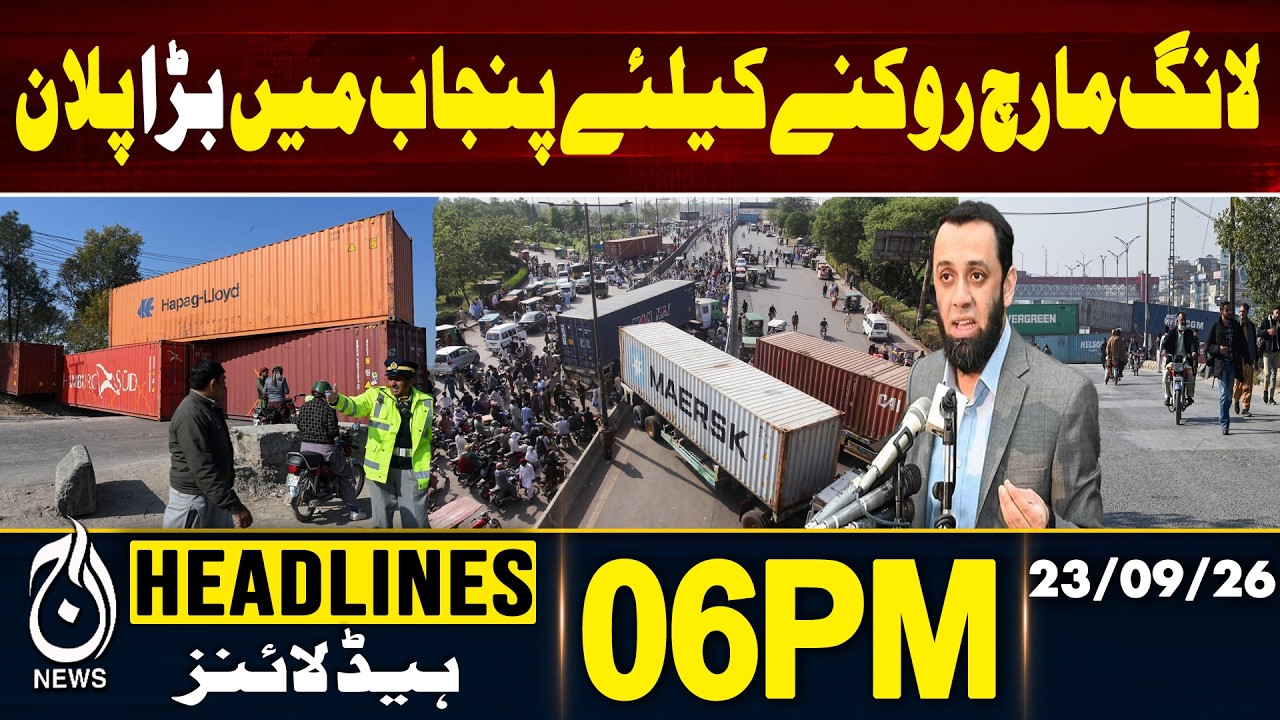 Punjab | PTI Long March | Security Plan | Road Closures | September 27 | 06 PM HEADLINES 23 SEP 26