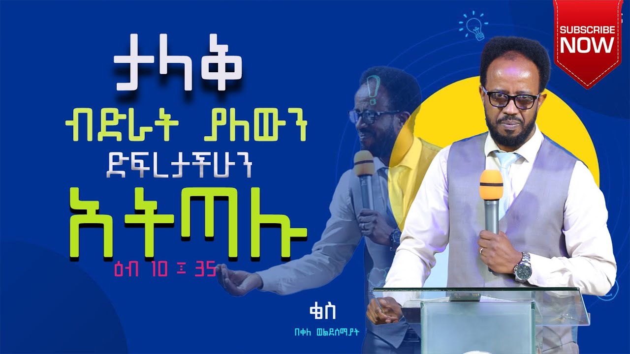 # አማኑኤል tv #ቄስ በቀለ ወልደሰማያት# #Reverend Bekele #emmanuel tv ethiopia worldwide Prophet Tiruneh