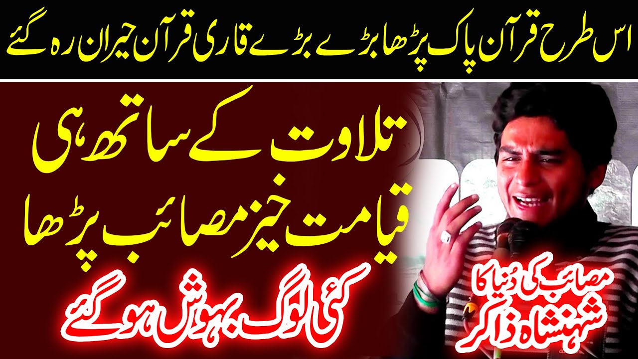 Zakir Agha Taseer Abbas Tilawat Quran e Pak And Masaib 2023 Surah Al Rahman