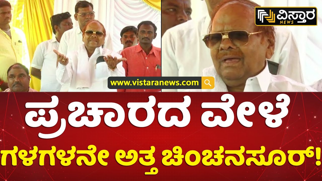 ನಾನು ಸತ್ತರೆ ಅಳೋರು ನೀವೇ, ಜನರೇ ನನ್ನ ದೇವರು | Baburao Chinchansur | Yadgiri | Vistara News
