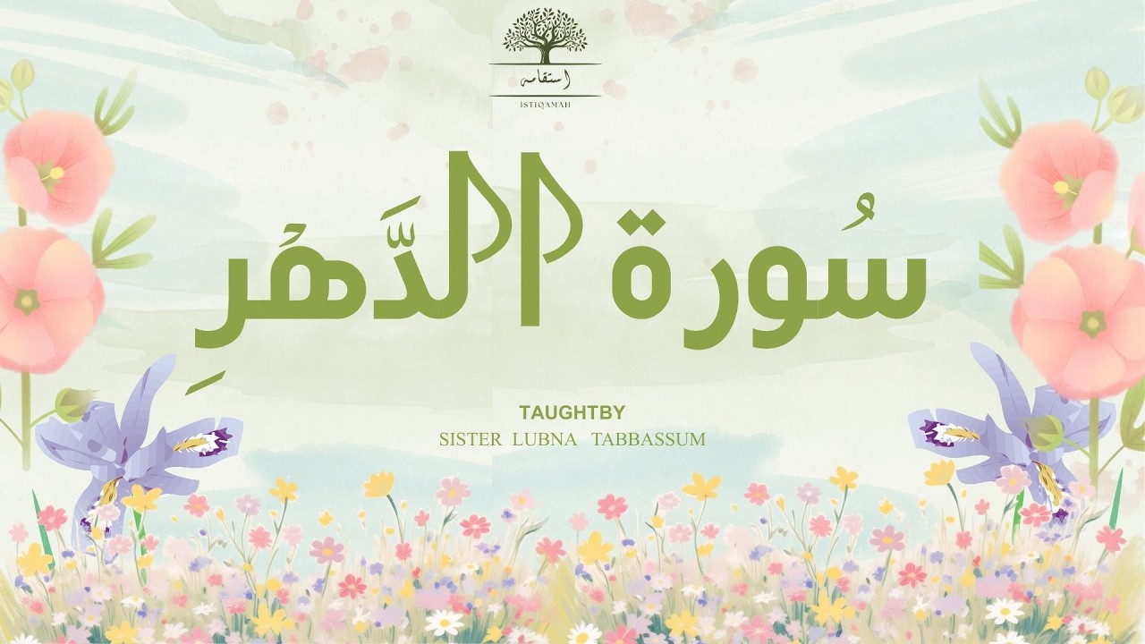 Ayat 29  | Surah Ad-Dahr | قرآن کی نصیحت اور رب کی طرف راستہ اختیار کرنے کی دعوت | Ramadan Special