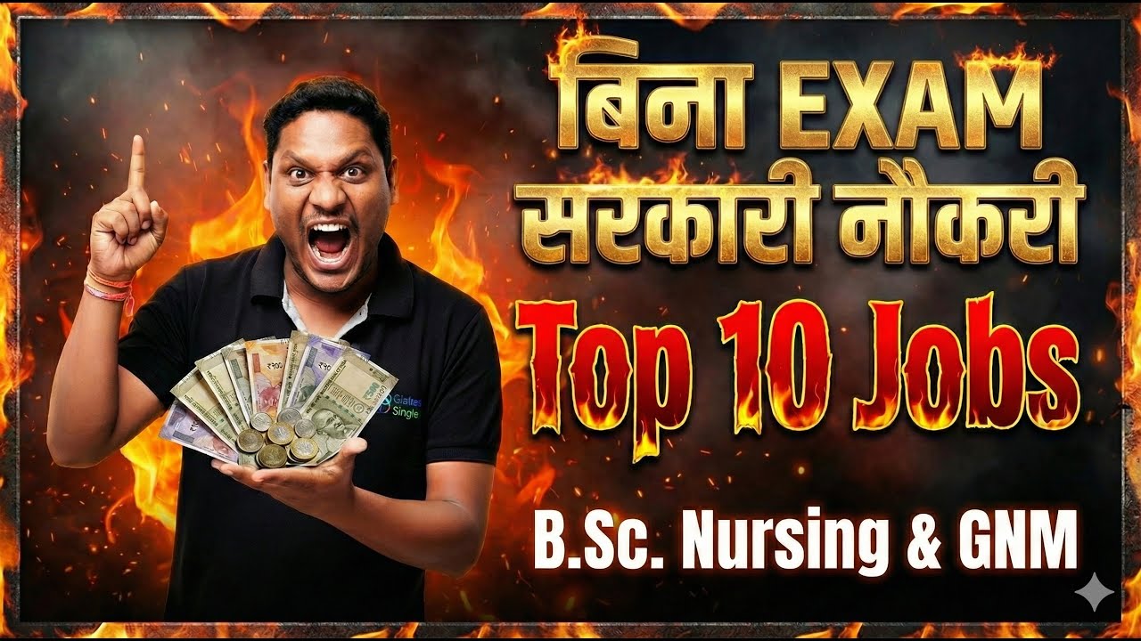 बिना किसी Exam सरकारी नौकरी ! 😲 | Top 10 Nursing Govt Jobs 2026 | Salary ₹70,000+ | Sidhi Bharti
