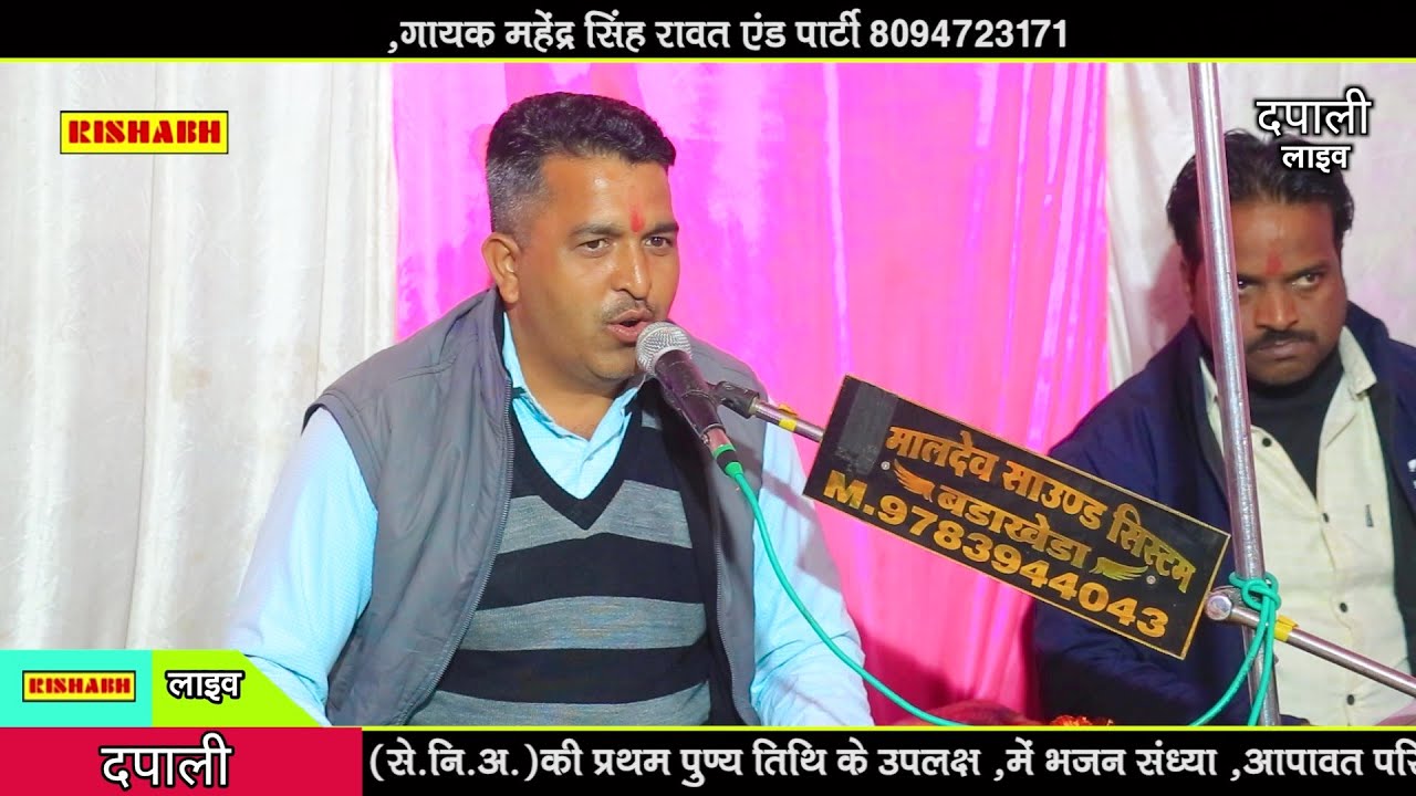 बोले मारा सतगुरु अमृतवाणी ||गायक महेंद्र सिंह जी काली मंगरी ||Rajasthani desi bhajan दपाली लाइव
