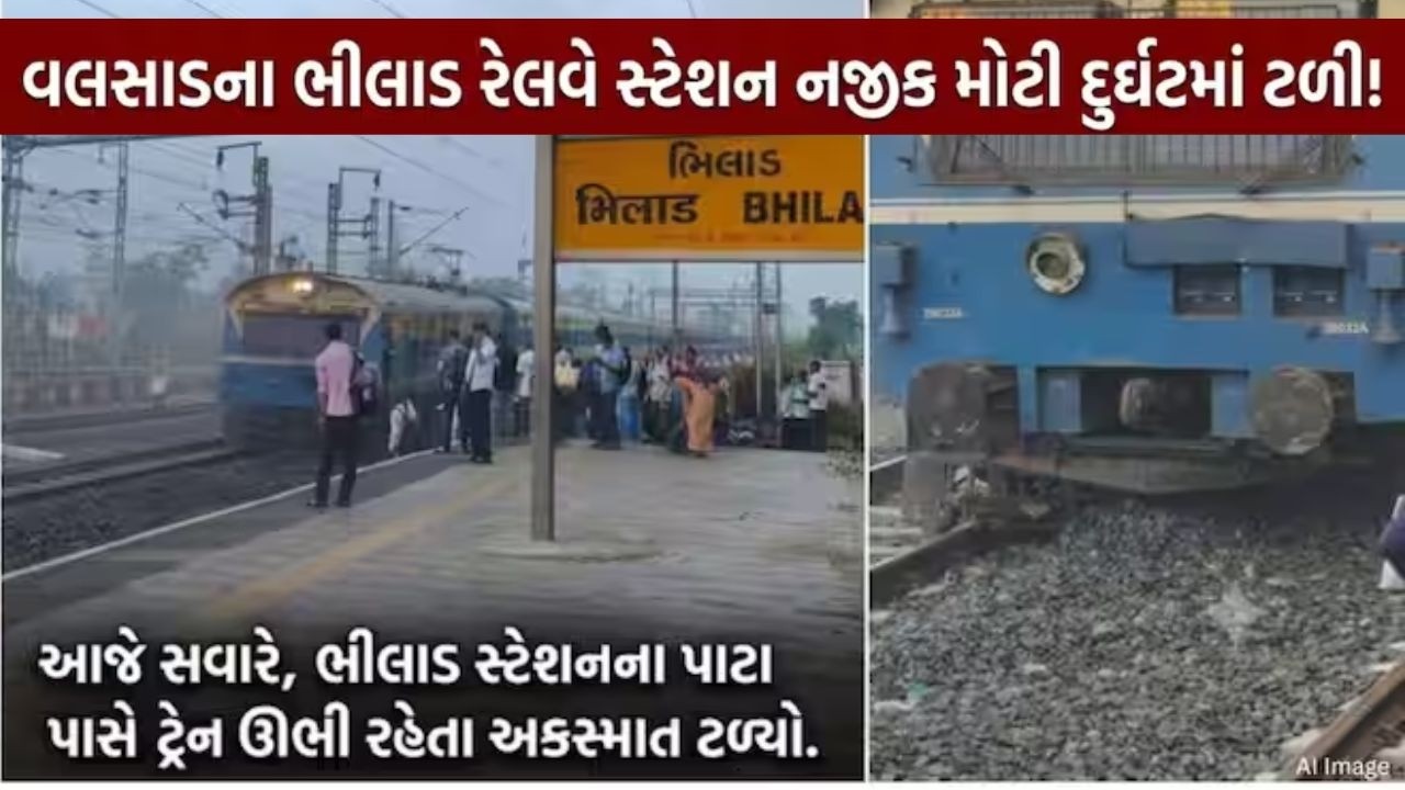 વલસાડમાં મોટી રેલવે દુર્ઘટના ટળી: મેમુ ટ્રેનનું એન્જિન પાટા પરથી ઉતર્યું | Valsad Train Accident