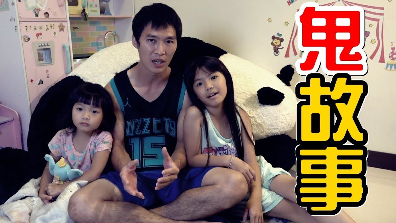 （講故事）橙爸親身體驗的靈異事件