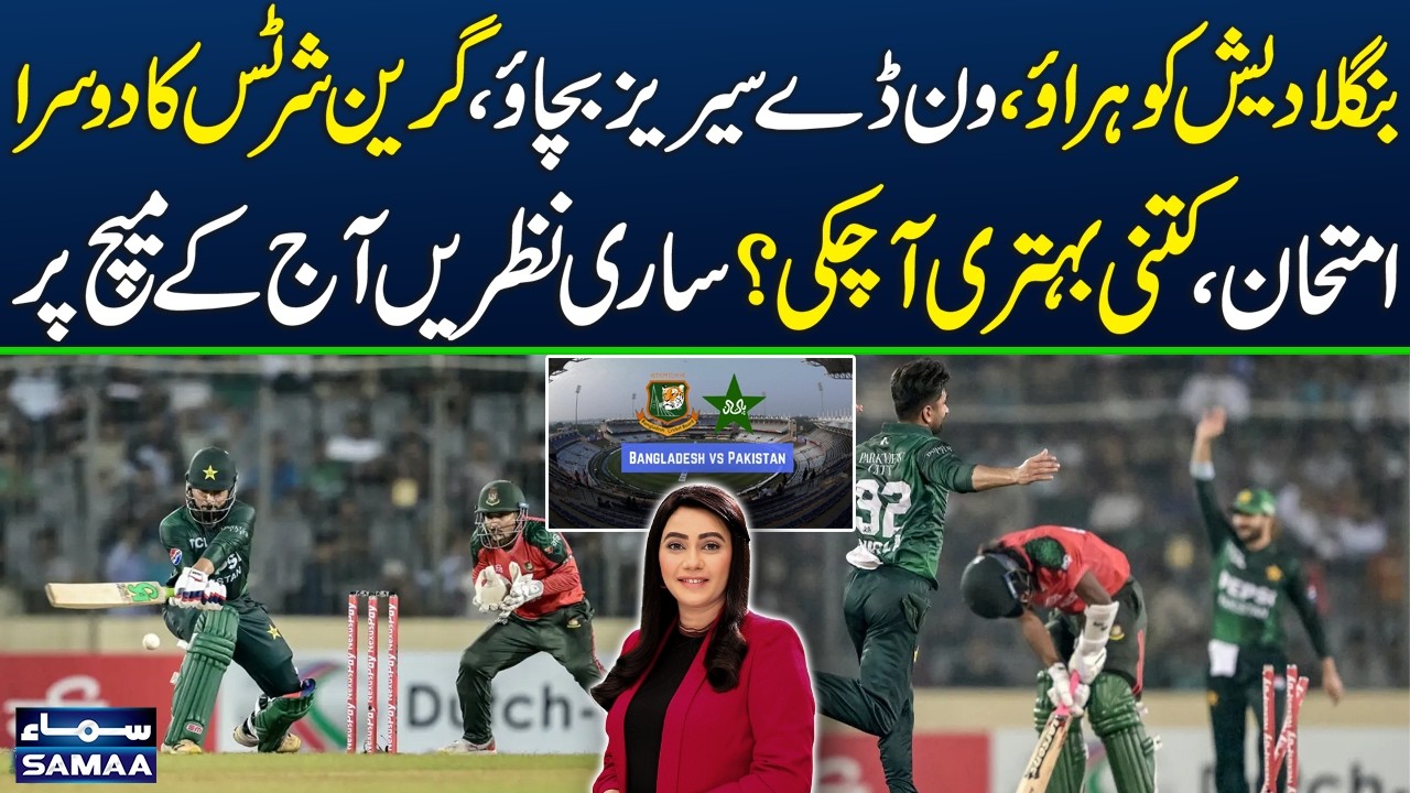 Pakistan Face Bangladesh | Can Green Shirts Save the ODI Series? | Zor Ka Jor