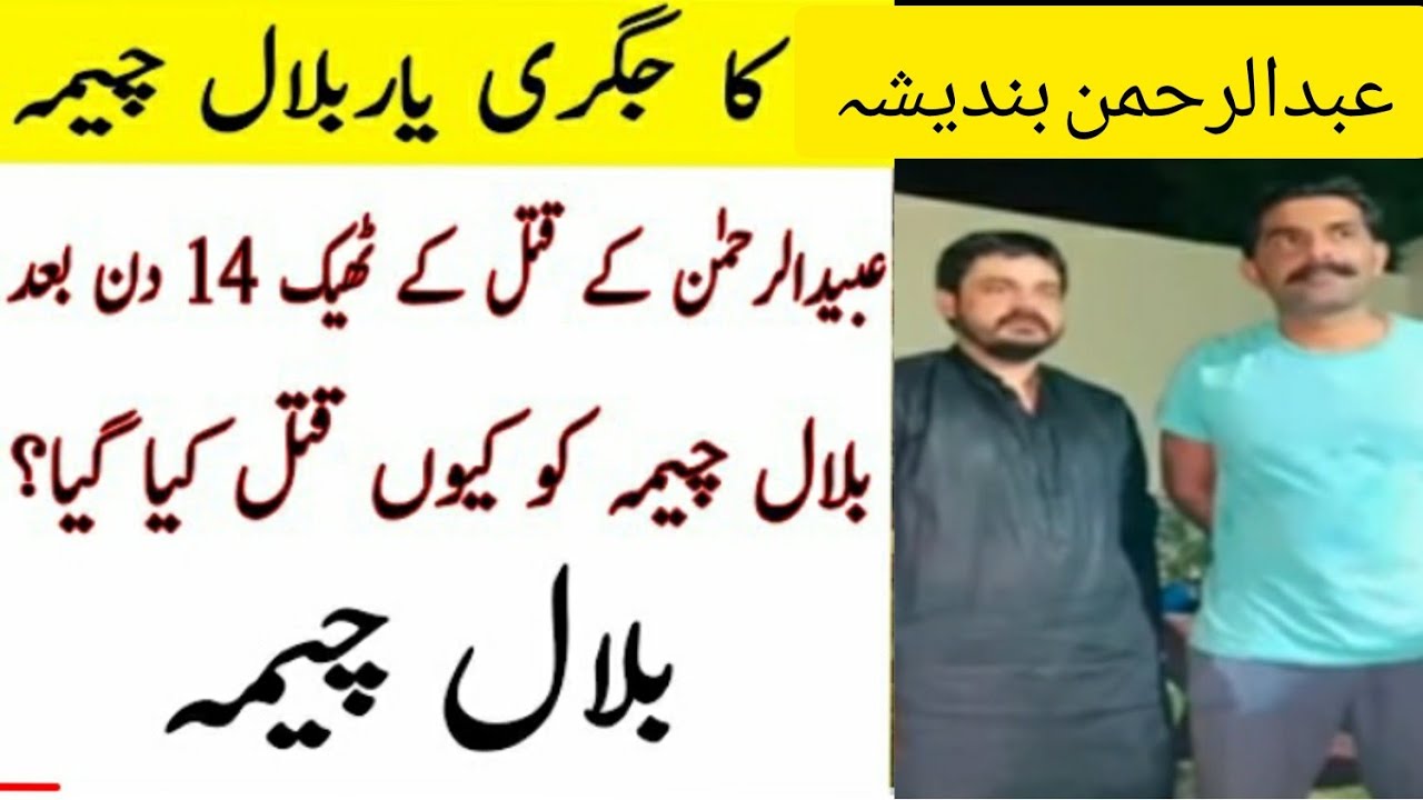 Bilal Cheema Real Life Story | King of faisalbad (abdur rehman bandeesha) (Bilal cheema)Real urdu tv