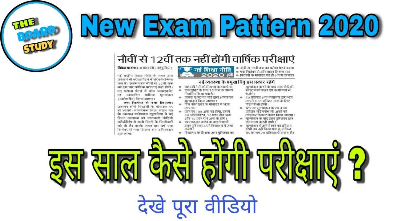 Mp Board 9th to 12th New Education Policy 2020 | MPBSE latest Examination News