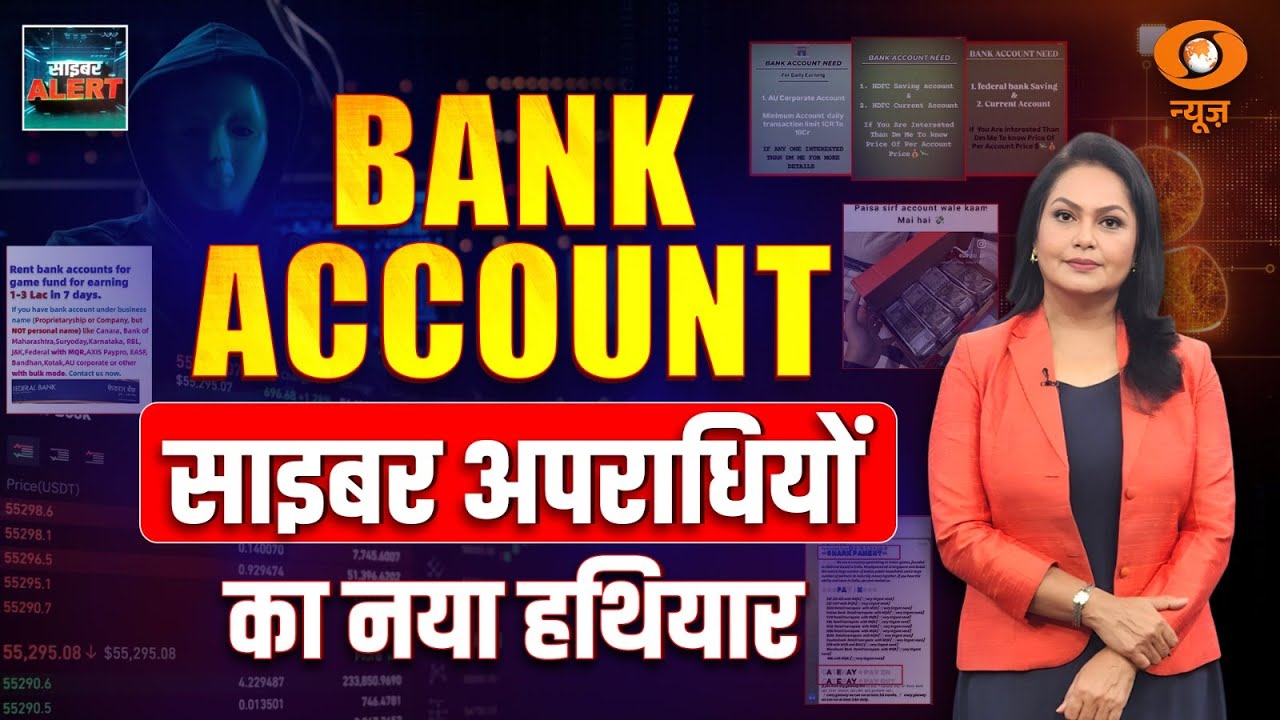 साइबर अपराध | Illegal Payment Gateway & Rented Bank Accounts | MAMTA CHOPRA