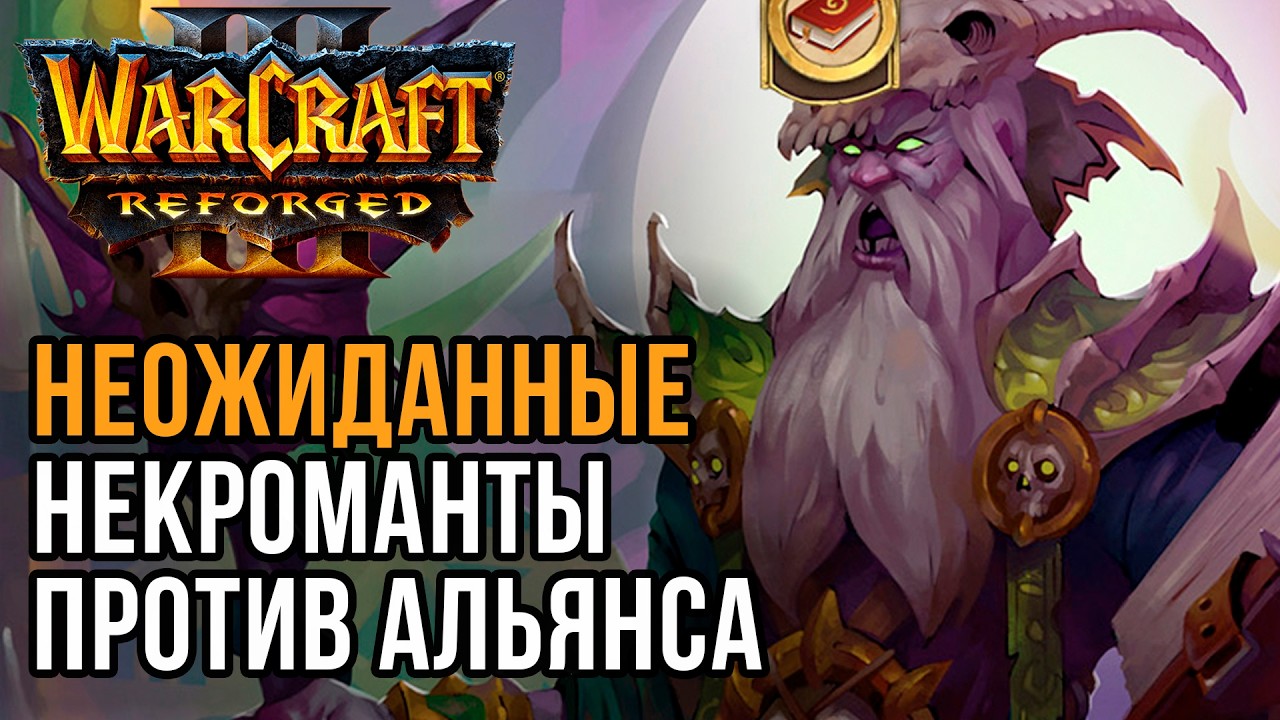Неожиданные Некроманты против Альянса: Inspired (Hum) vs AlyLuna (Ud) Warcraft 3 Reforged