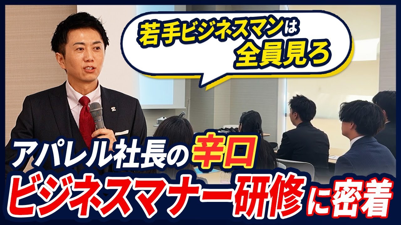 【これ知らないとヤバい】アパレル社長のスパルタ