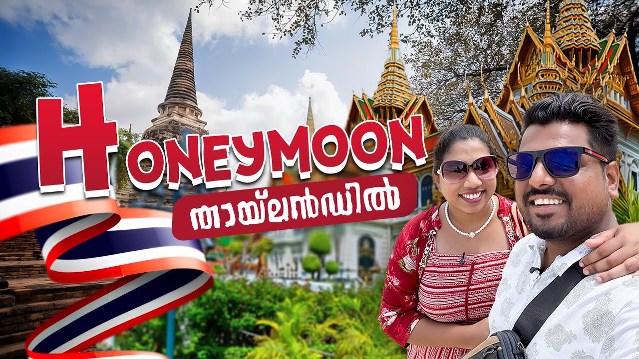ആദ്യമായി ഹണിമൂൺ പോയപ്പോൾ | Phuket, Thailand | Honeymoon #1