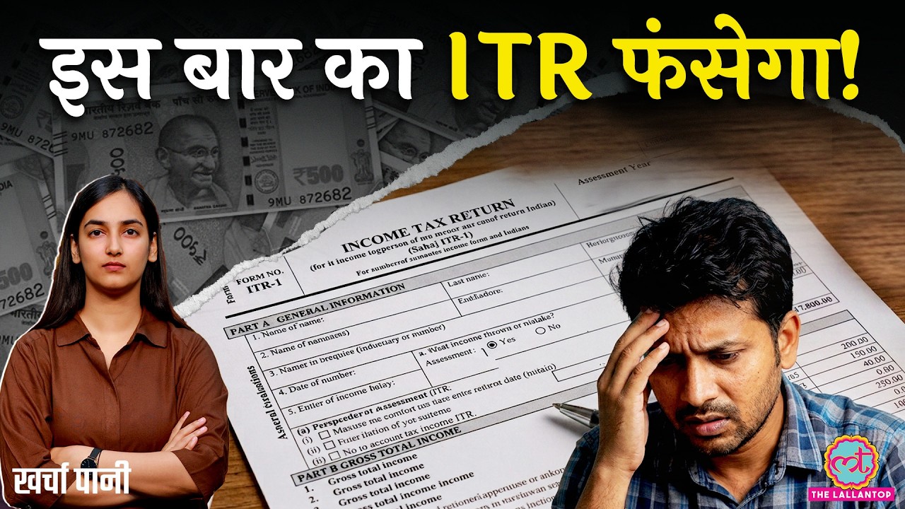 ITR 2026: अब दो Address देने होंगे? Income Tax का नया Rule क्या है? Reliance | Jio | Kharcha Paani