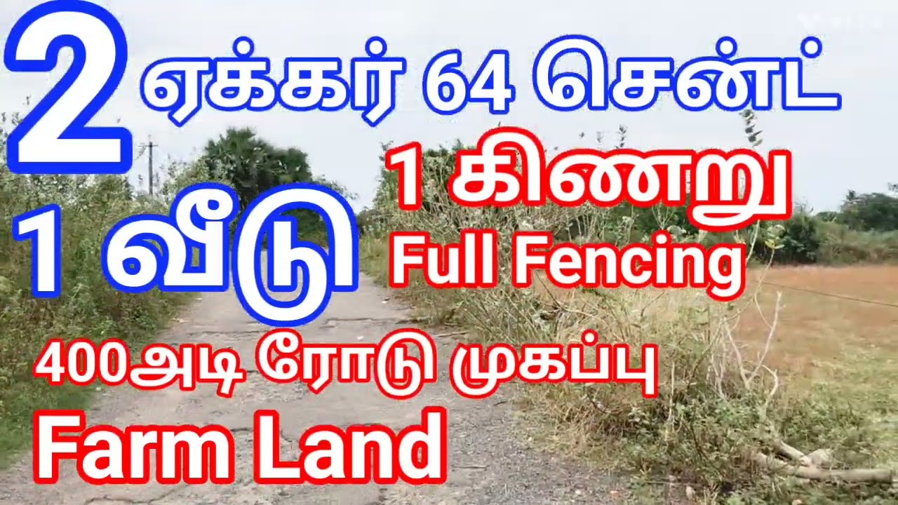 V332- 2 ஏக்கர் 64 சென்ட் 1 வீடு farm house farm land near bypass #mangofarm #trending