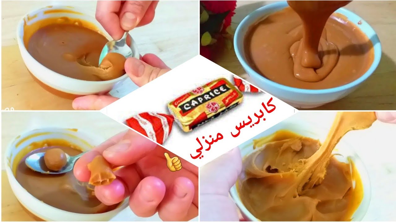 كابريس منزلي أخدميه في دارك و تهناي من الشري كمية كبيرة والبنة خيال لجميع انواع الحلويات