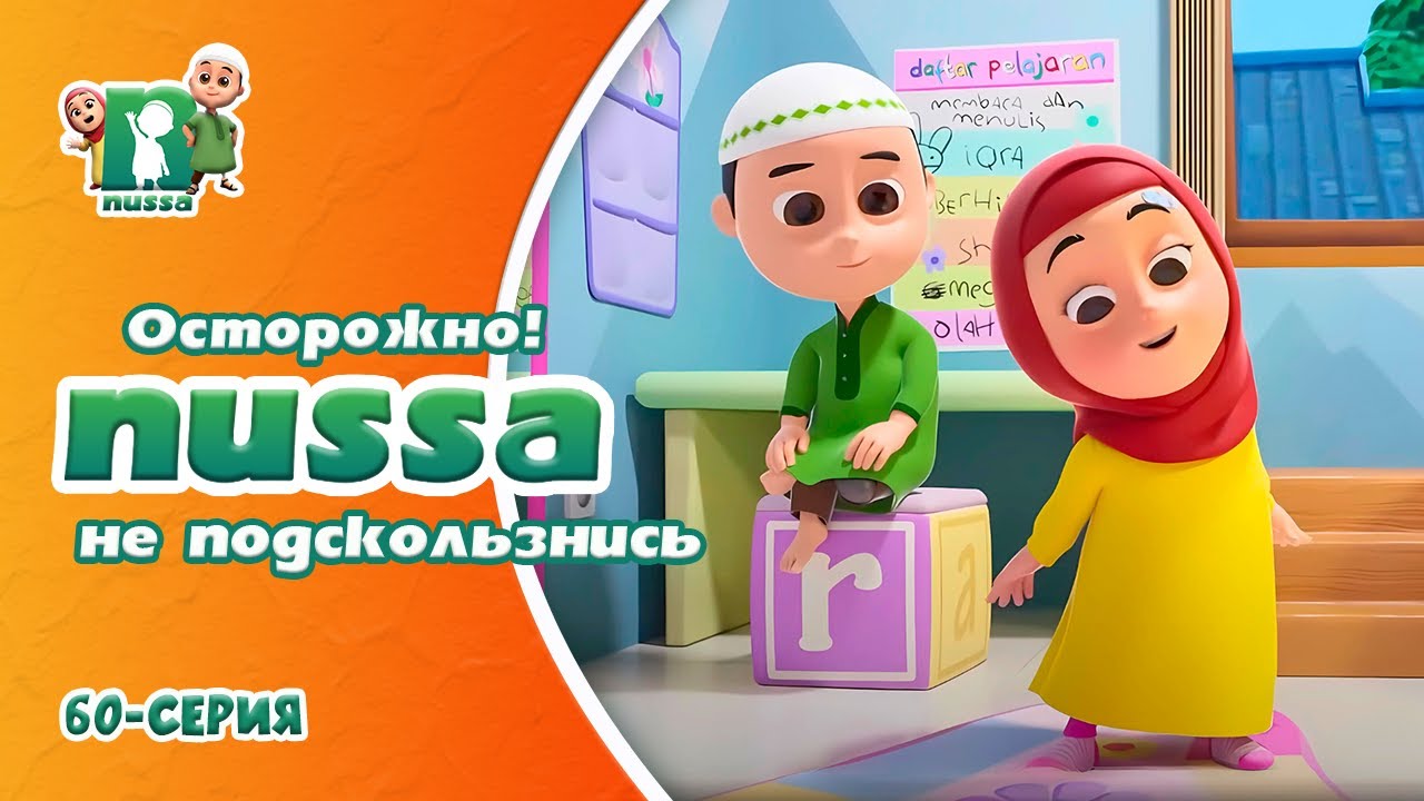 Новая серия! Мультфильм Нусса и Рара 