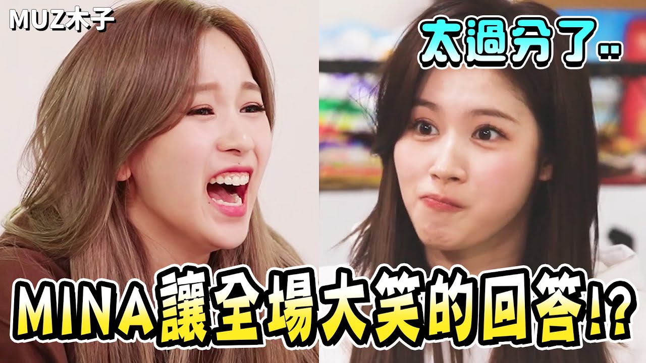 【TWICE】MINA讓全場大笑的莫名回答!? SANA抱怨卻被製作人請回原位!? 最後的租下超市的贏家是..?｜TTT新年